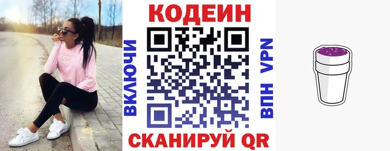 Кодеин напиток Lean (лин)  Сортавала 